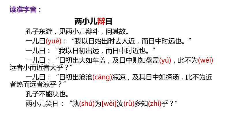 六年级下册语文课件-14.文言文两则：两小儿辩日 人教部编版第4页