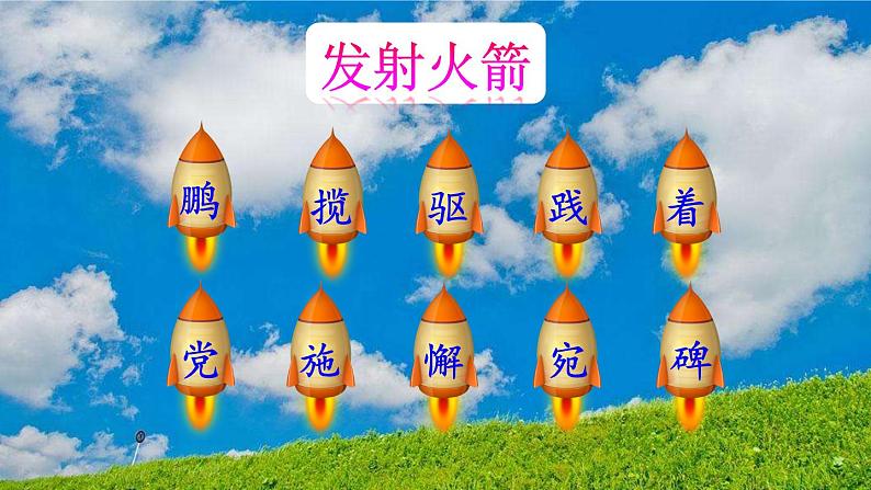 部编版四年级语文下册 第二单元 8 千年梦圆在今朝课件+素材05