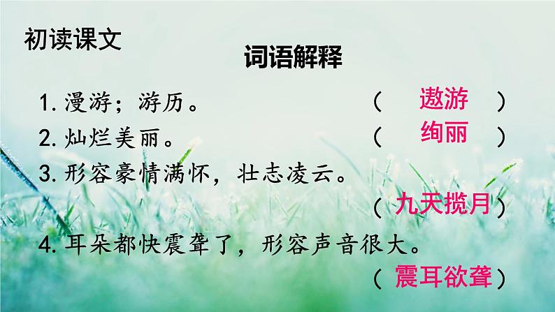 部编版四年级语文下册 第二单元 8 千年梦圆在今朝课件+素材08