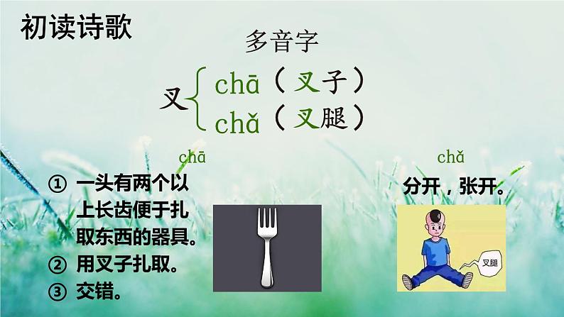 部编版四年级语文下册 第三单元 10 绿 课件PPT07