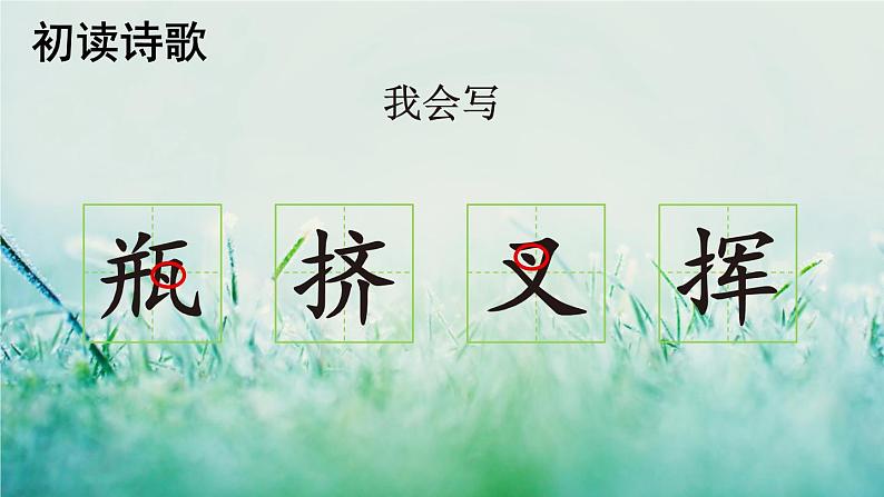 部编版四年级语文下册 第三单元 10 绿 课件PPT08