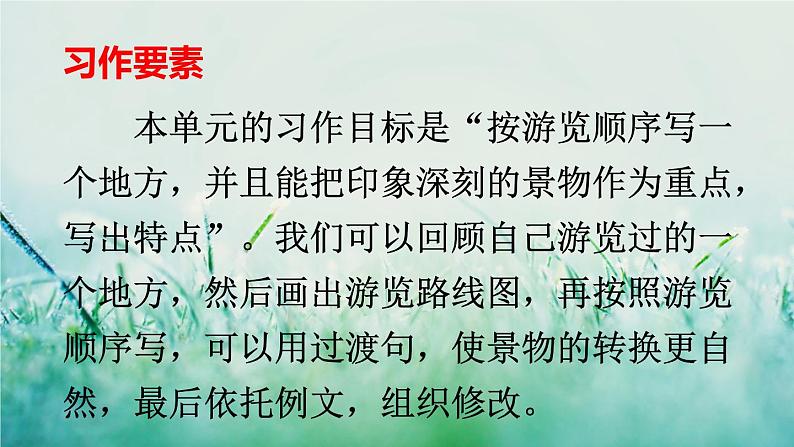 部编版四年级语文下册 第五单元 习作：游________ 课件PPT03