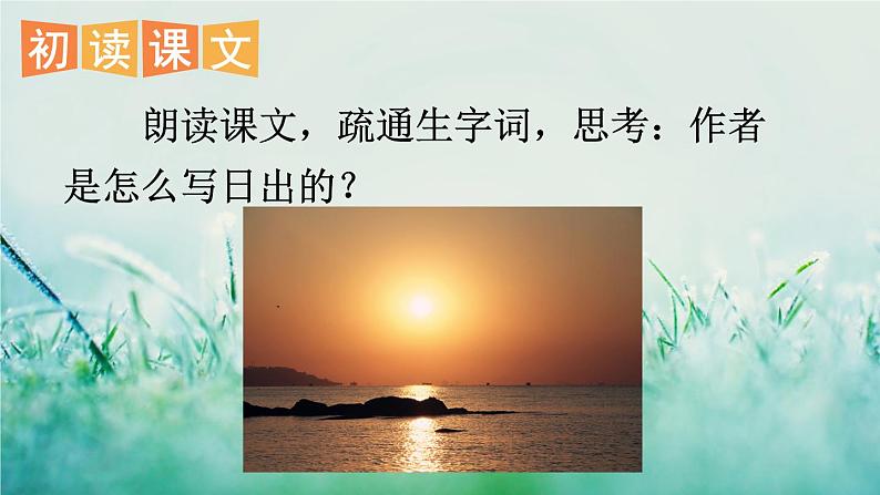 部编版四年级语文下册 第五单元 16 海上日出 课件PPT04