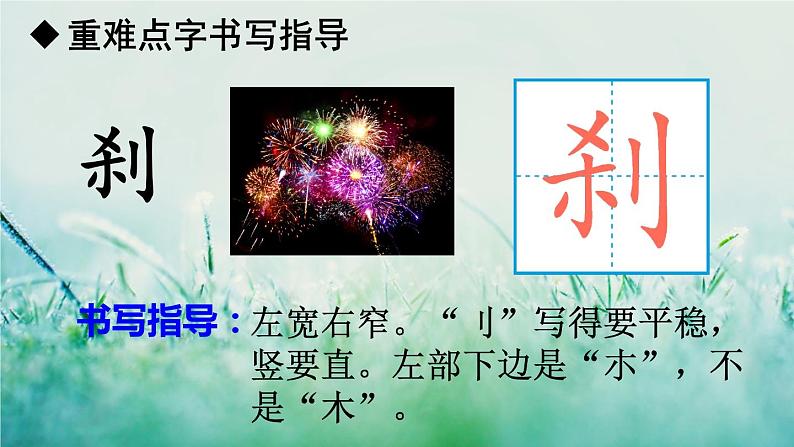 部编版四年级语文下册 第五单元 16 海上日出 课件PPT08