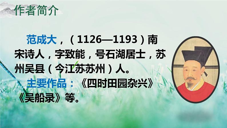 部编版四年级语文下册 第一单元 1 古诗词三首第3页