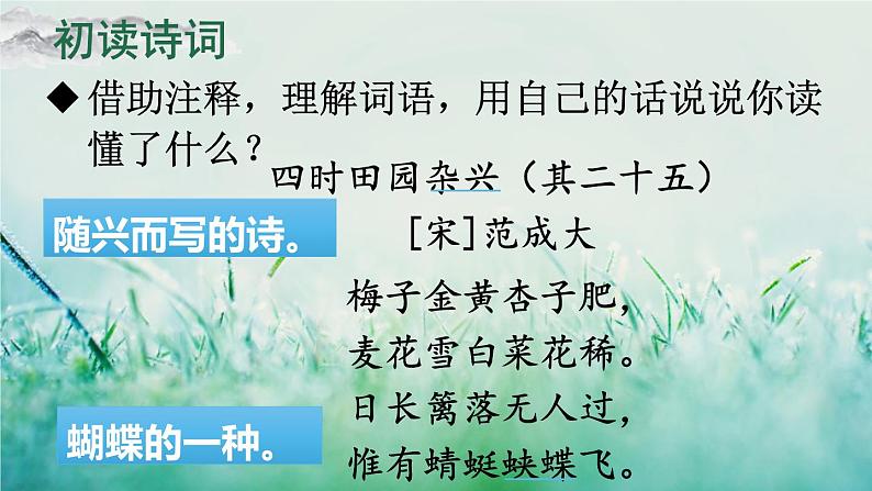 部编版四年级语文下册 第一单元 1 古诗词三首第6页