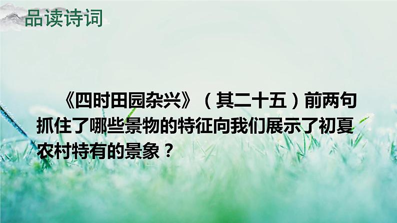 部编版四年级语文下册 第一单元 1 古诗词三首第8页