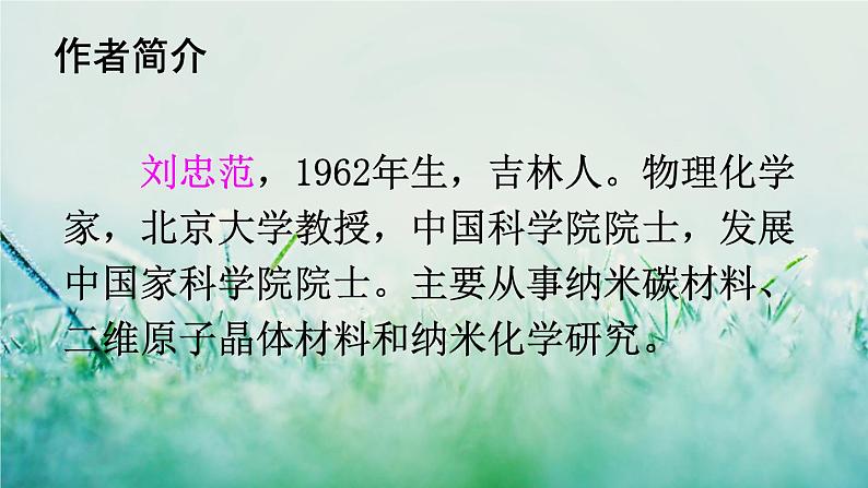 部编版四年级语文下册  第二单元 7 纳米技术就在我们身边第3页