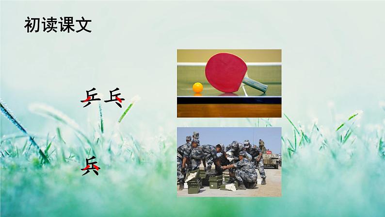 部编版四年级语文下册  第二单元 7 纳米技术就在我们身边第7页