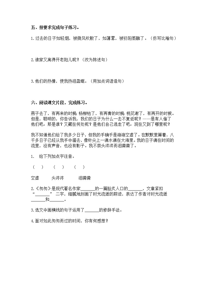 人教部编版语文六年级下 第三单元  测试卷第2页