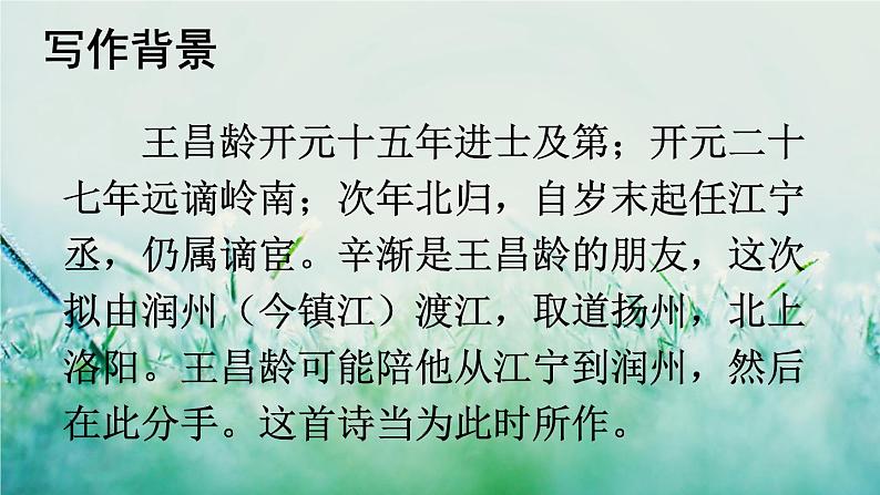 部编版四年级语文下册  第七单元 22古诗三首 课件PPT05