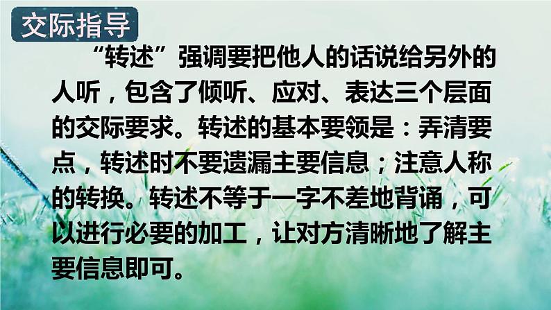 部编版四年级语文下册 第一单元 口语交际：转述第3页