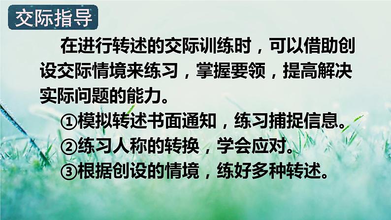 部编版四年级语文下册 第一单元 口语交际：转述第4页