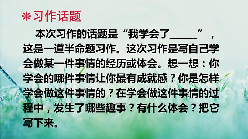 部编版四年级语文下册  第六单元 习作：我学会了____ 课件PPT04