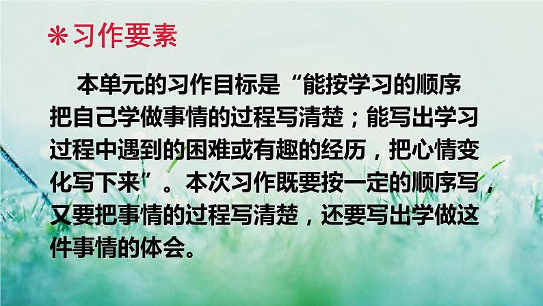 部编版四年级语文下册  第六单元 习作：我学会了____ 课件PPT05