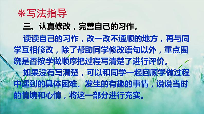 部编版四年级语文下册  第六单元 习作：我学会了____ 课件PPT08