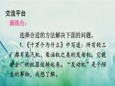 部編版四年級語文下冊  第二單元 語文園地 課件PPT