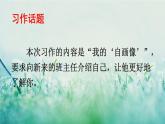 部編版四年級語文下冊 第七單元 習(xí)作：我的“自畫像” 課件PPT