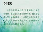 部編版四年級(jí)語(yǔ)文下冊(cè) 第四單元 習(xí)作：我的動(dòng)物朋友 課件PPT