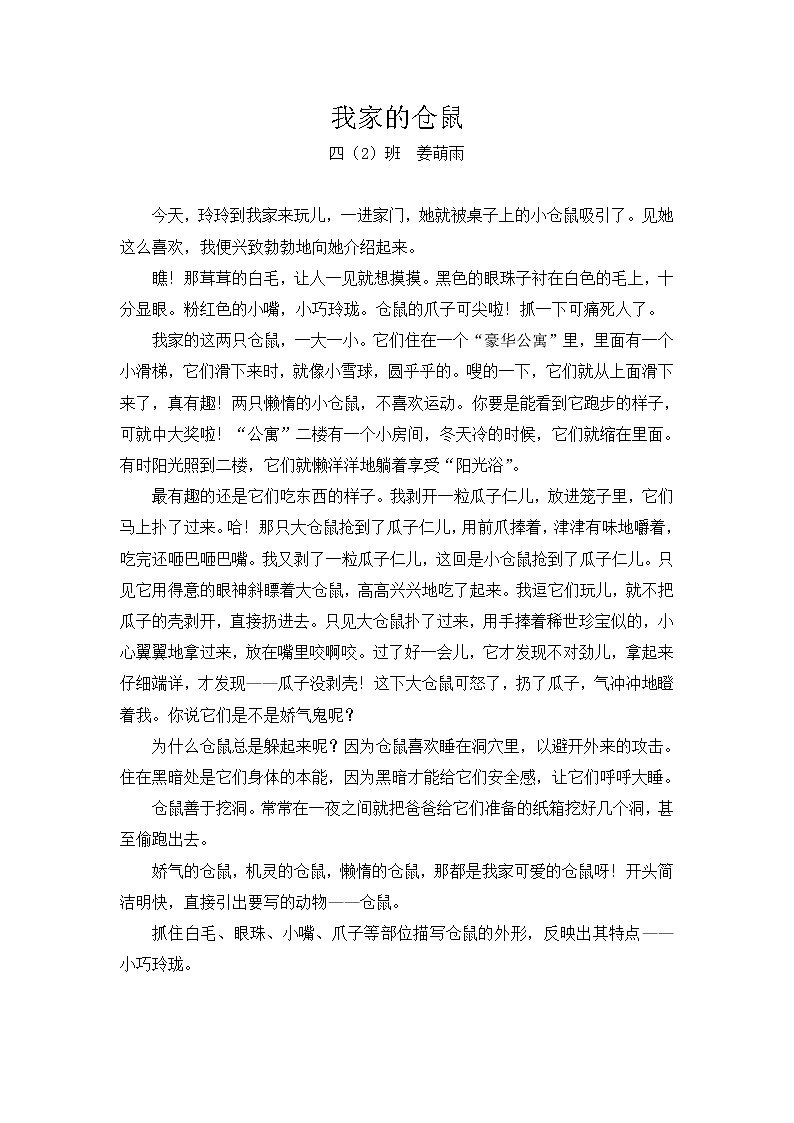习作例文第1页