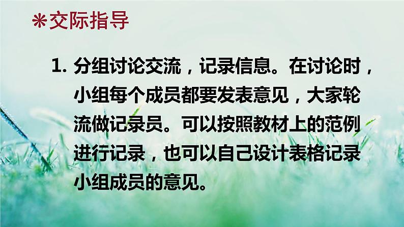 部编版四年级语文下册  第六单元 口语交际：朋友相处的秘诀 课件PPT03