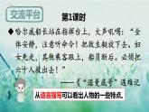 部编版四年级语文下册 第七单元 语文园地 课件PPT