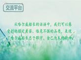 部编版四年级语文下册 第七单元 语文园地 课件PPT