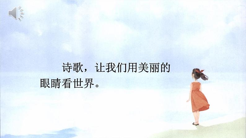 部编版四年级语文下册 第三单元 综合性学习：轻叩诗歌大门 课件PPT01