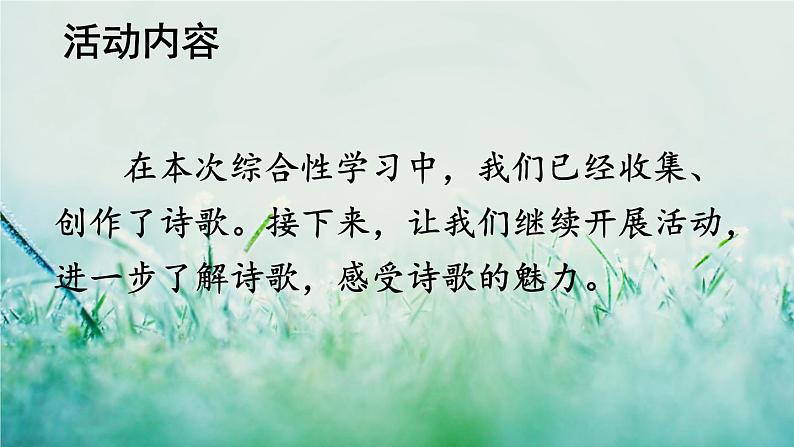 部编版四年级语文下册 第三单元 综合性学习：轻叩诗歌大门 课件PPT03