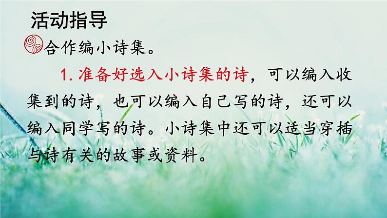 部编版四年级语文下册 第三单元 综合性学习：轻叩诗歌大门 课件PPT04