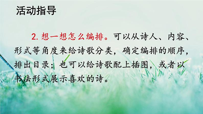部编版四年级语文下册 第三单元 综合性学习：轻叩诗歌大门 课件PPT05