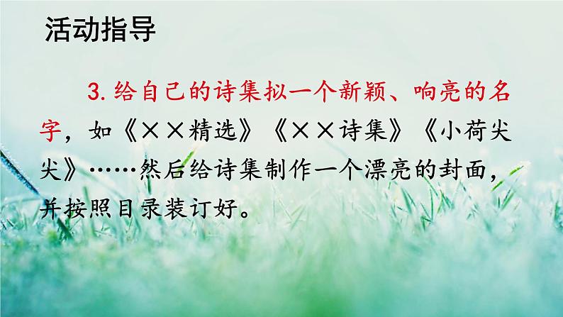 部编版四年级语文下册 第三单元 综合性学习：轻叩诗歌大门 课件PPT06
