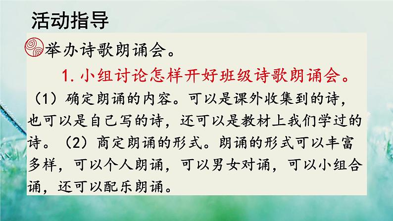 部编版四年级语文下册 第三单元 综合性学习：轻叩诗歌大门 课件PPT08