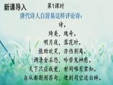 部编版四年级语文下册 第三单元 9 短诗三首 课件PPT