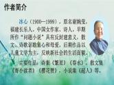 部编版四年级语文下册 第三单元 9 短诗三首 课件PPT
