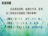 部编版四年级语文下册 第三单元 9 短诗三首 课件PPT