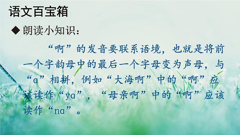 部编版四年级语文下册 第三单元 9 短诗三首第6页