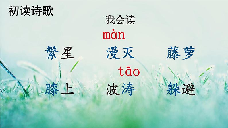 部编版四年级语文下册 第三单元 9 短诗三首第7页