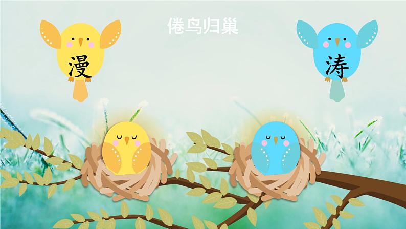 部编版四年级语文下册 第三单元 9 短诗三首第8页