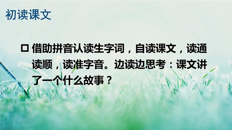 部编版四年级语文下册 第七单元 23 “诺曼底号”遇难记 课件PPT06