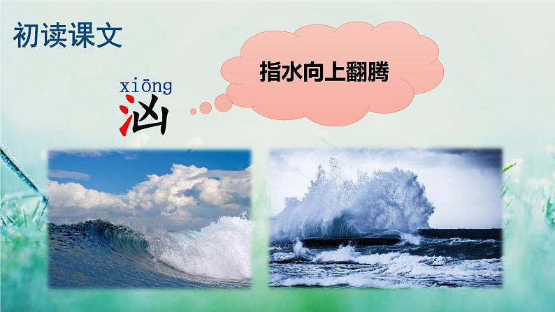 部编版四年级语文下册 第七单元 23 “诺曼底号”遇难记 课件PPT08