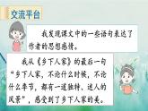 部編版四年級語文下冊 第一單元 語文園地 課件PPT
