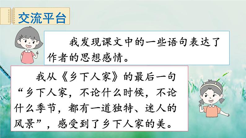 部编版四年级语文下册 第一单元 语文园地第2页