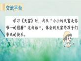 部編版四年級語文下冊 第一單元 語文園地 課件PPT