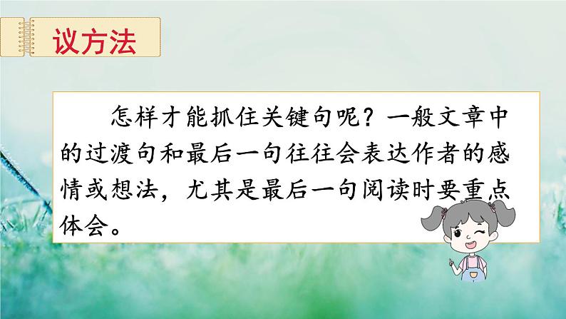 部编版四年级语文下册 第一单元 语文园地第5页