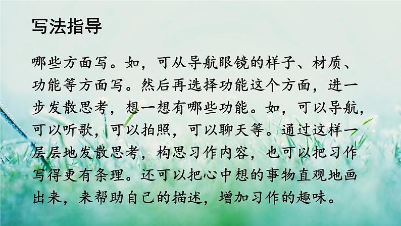 部编版四年级语文下册  第二单元 习作：我的奇思妙想 课件PPT06