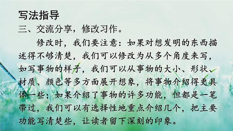 部编版四年级语文下册  第二单元 习作：我的奇思妙想 课件PPT07