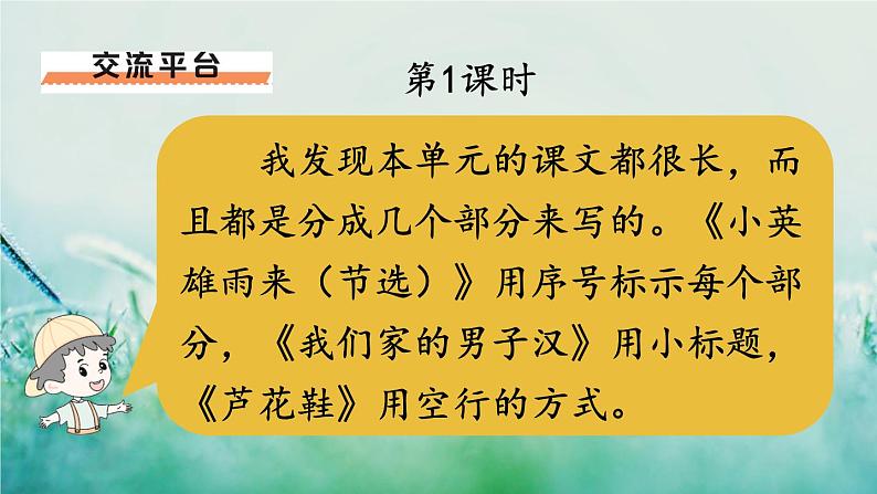 部编版四年级语文下册  第六单元 语文园地 课件PPT02