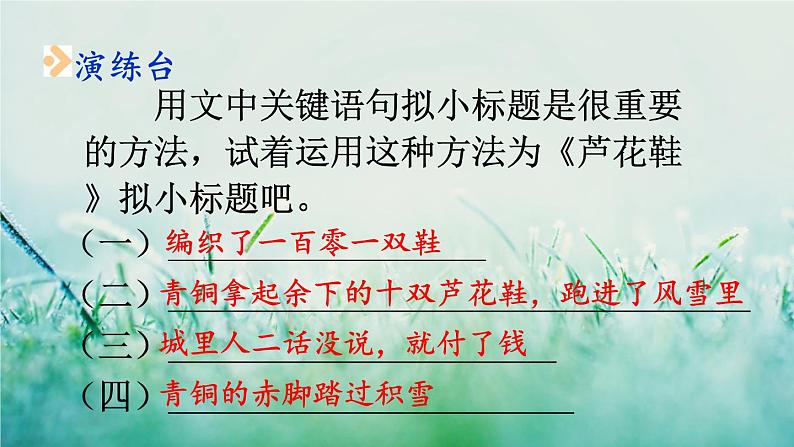 部编版四年级语文下册  第六单元 语文园地 课件PPT07