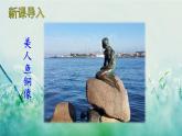 部編版四年級語文下冊 第八單元 28 海的女兒 課件PPT